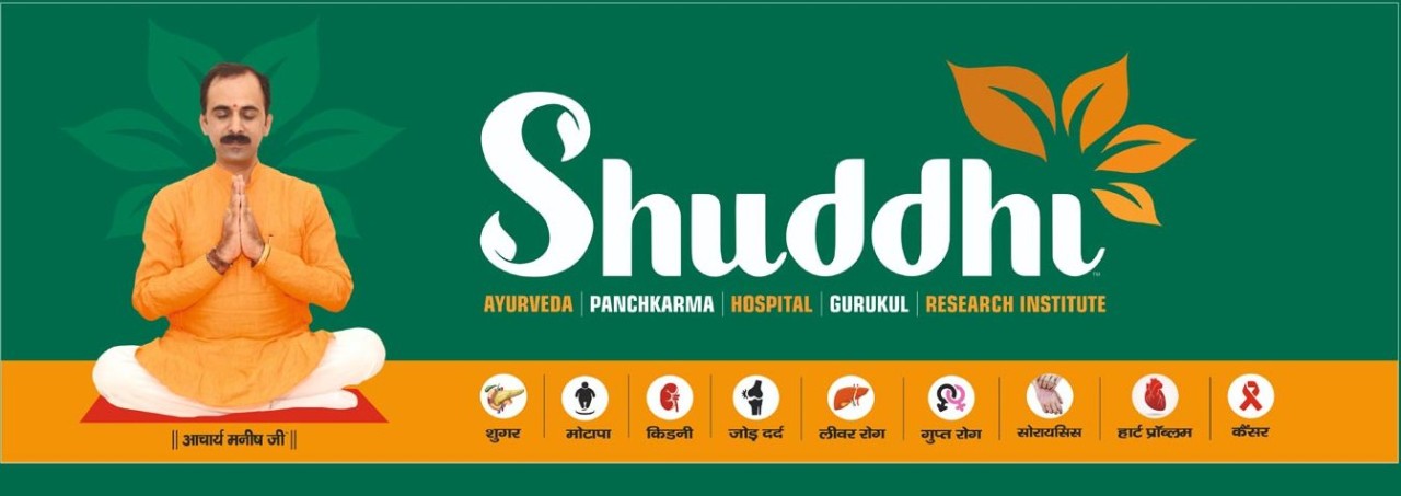 Shuddhi Ayurveda Lucky Draw Contact Number +91-6289577697 | LinkedIn - (
\TPRIRE

AYURVEDA PANCHKARMA HOSPITAL GURUKUL RESEARCH INSTITUTE

  

   

      

RD & BN R

wd aA apa An | wonfls | we en Lad